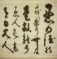 Patience by Zen master and caligrapher Hakuin Ekaku