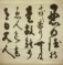 Patience by Zen master and calligrapher Hakuin Ekaku