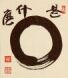 Sumi-e circle by Yamada Mumon Roshi