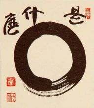 This sumi-e (Japanese word for black ink painting)
circle is derived from the Sanskrit word "sunyata".
It means "emptiness" or "nothingness" in Zen Buddhism.

It was created by Zen master and calligrapher
Yamada Mumon Roshi.